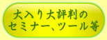 大入り大評判の魅力の逸品
